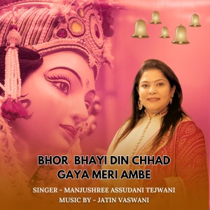 Listen to Bhor Bhai Din Chad Gaya Meri Ambe song with lyrics from Jatin Vaswani