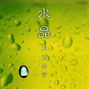 收聽名將的善緣歌詞歌曲