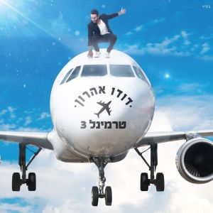 Listen to נתתי לך ללכת song with lyrics from Dudu Aharon