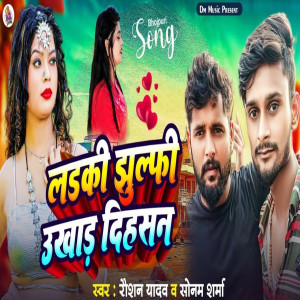 Raushan Yadav的專輯Ladki Jhulfi Ukhad Dihsan