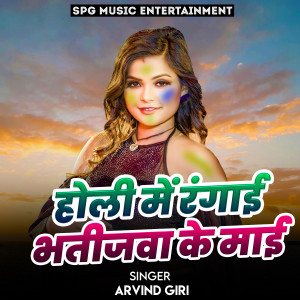 Album Hoi Me Eangai Bhatijva Ke Mai from Arvind Giri