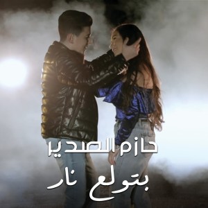 Dengarkan Betwale3 Nar lagu dari Hazem Al Sadeer dengan lirik