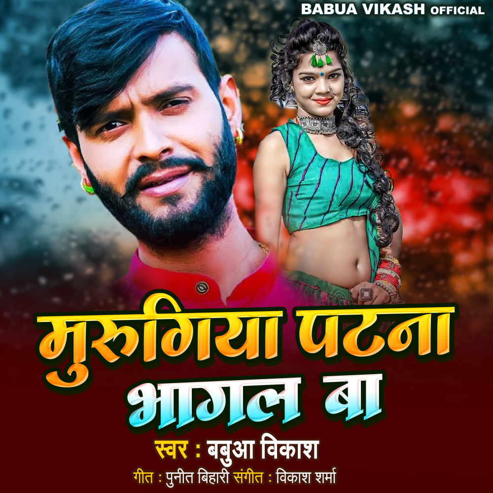 Murugiya Patana Bhagal Ba