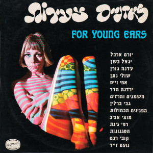 ดาวน์โหลดและฟังเพลง פרחים พร้อมเนื้อเพลงจาก Mutzi Aviv