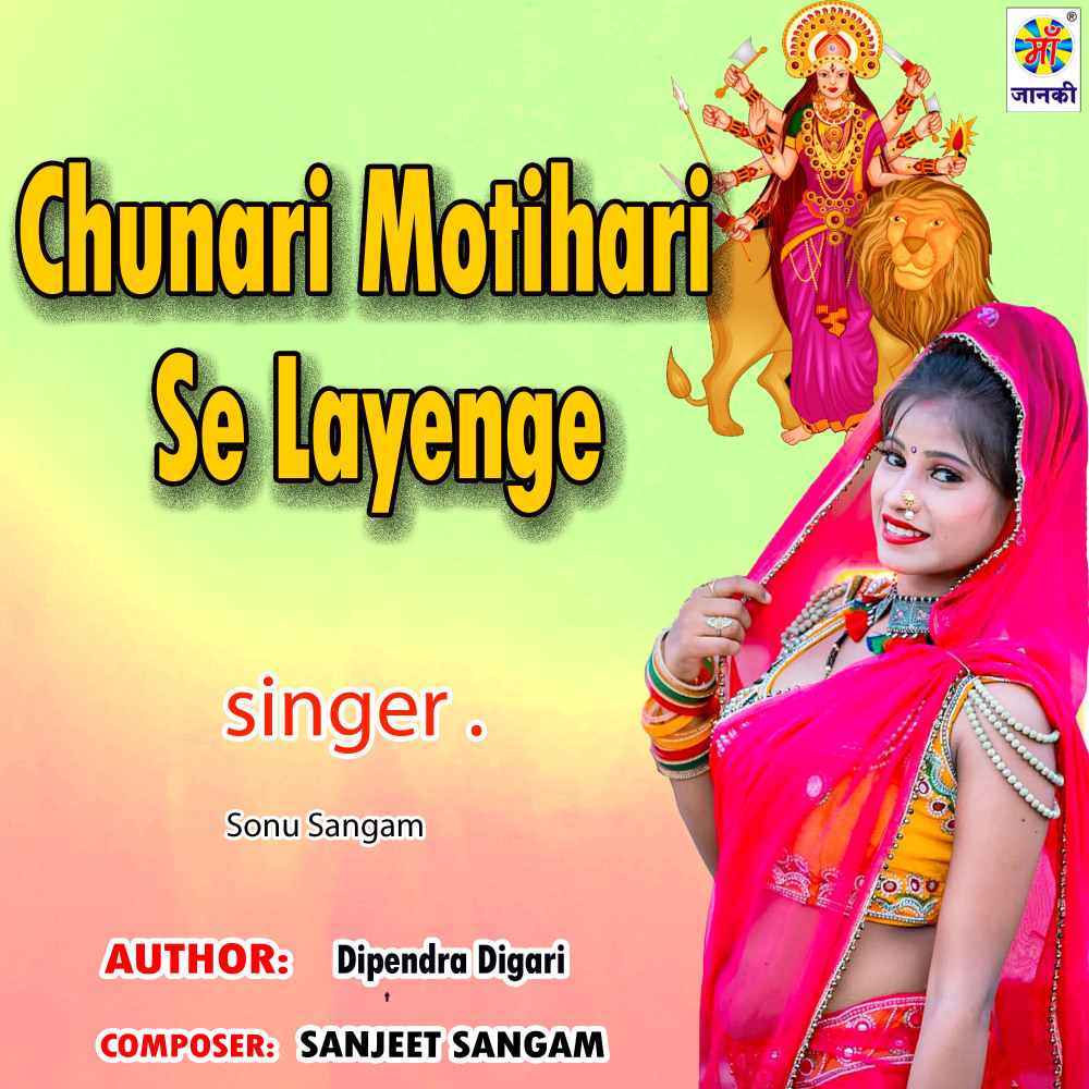 Chunari Motihari Se Layenge