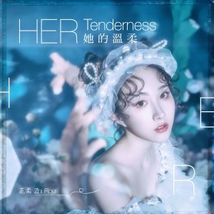 Listen to 她的温柔 (伴奏) song with lyrics from 芷柔