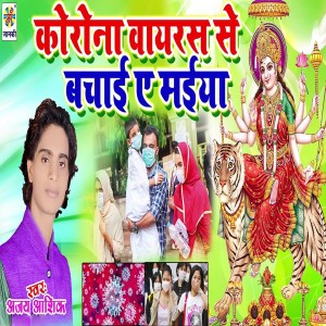 Listen to Corona Virus Se Bachai Hey Maiya song with lyrics from Ajay Ashik