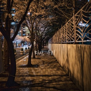 Dengarkan lagu 다시,우리 (Instrumental) nyanyian 동욱 에스 dengan lirik