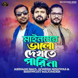 Listen to Mainsher Valo Dekhte Pari Na song with lyrics from Abinash Baul