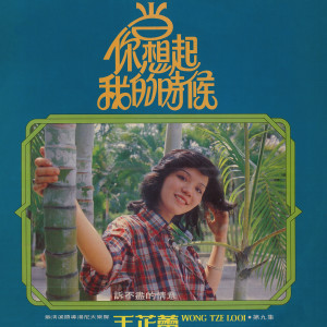 Dengarkan 訴不盡的情意 (修復版) lagu dari Jeanette Wang dengan lirik