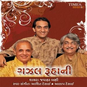 ดาวน์โหลดและฟังเพลง Dashe Dishayo Aaspaas พร้อมเนื้อเพลงจาก Alap Desai