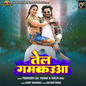 Listen to Tel Gamkauwa song with lyrics from Pravesh Lal Yadav