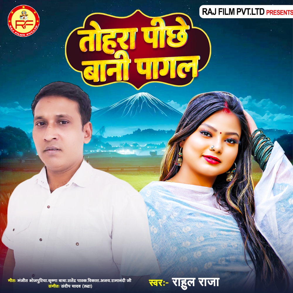 Tohara Pichhe Bani Pagal