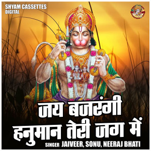 Album Jai Bajrangi Hanuman Teri Jag Mein from Sonu