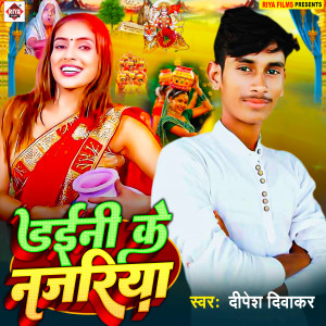 Album Daini Ke Bnajariya from Dipesh diwakar
