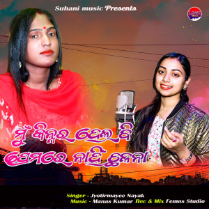 Listen to Mu Kiner Hele Bi Mora Nahin Chhalana song with lyrics from Tushar Ranjan Swain, Jyotirmayee Nayak