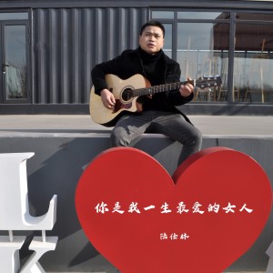 收听陆仕林的你是我一生最爱的女人歌词歌曲
