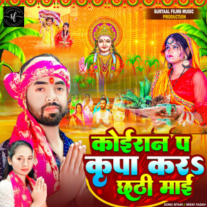 Listen to Koiran Pa Kripa Kara Chhathi Mai song with lyrics from Sonu Sitam