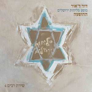 David D'or的专辑סליחות ירושלים - ההופעה