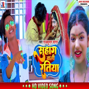 Album Shuhag Wali Ratiya from Rajkumar Sagar