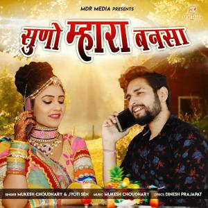 Album Suno Mahara Bansa from 