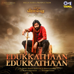 Maragadhamani的專輯Edukkathaan Edukkathaan ( From "Hari Hara Veera Mallu") [Tamil]