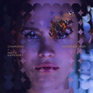 收聽Charusha的Дай мне любовь歌詞歌曲