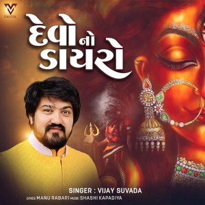 Album Devo No Dayro from Vijay Suvada