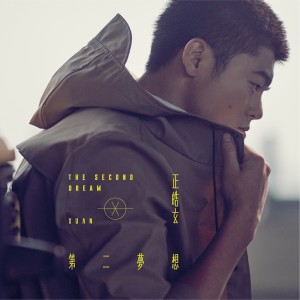ดาวน์โหลดและฟังเพลง 更好的自己 พร้อมเนื้อเพลงจาก 正皓玄