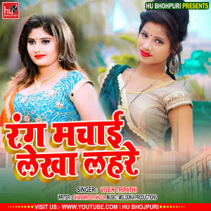 Listen to Rag Marchai Lakha (Bhojpuri) song with lyrics from Vivek Tripathi