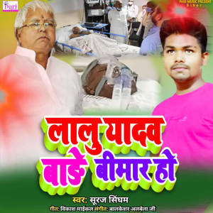 Listen to Lalu Yadav Bade Bimar Ho song with lyrics from Suraj Singham