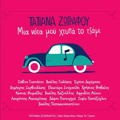 Mia Nota Mou Htipa To Tzami