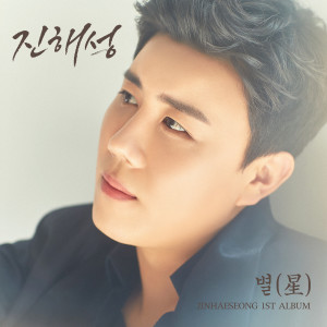 Album Stella Amor(S.A) from 진해성