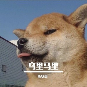 Album 乌里马里 from Jack wu