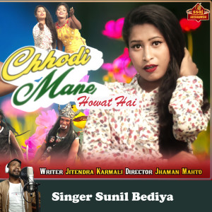 Listen to Chhodi Mane Howat Hai song with lyrics from Sunil Bediya