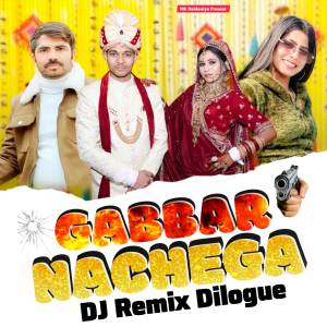 ดาวน์โหลดและฟังเพลง Gabbar Nachega Remix พร้อมเนื้อเพลงจาก Neetu Gadariya