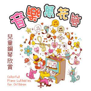 收聽晚安搖籃曲的威尼斯船歌歌詞歌曲