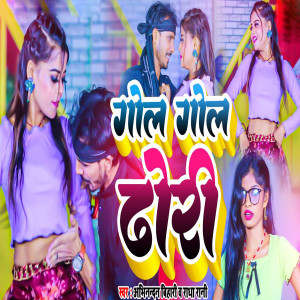 Album Gol Gol Dhori from 
