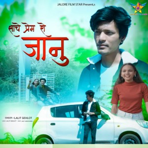 Listen to Yaad Ghani Aave Janu Dil Ghano Rove song with lyrics from Lalit gehlot