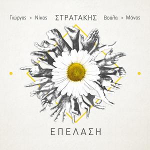 ดาวน์โหลดและฟังเพลง Kera Rini (Explicit) พร้อมเนื้อเพลงจาก Giorgos Stratakis