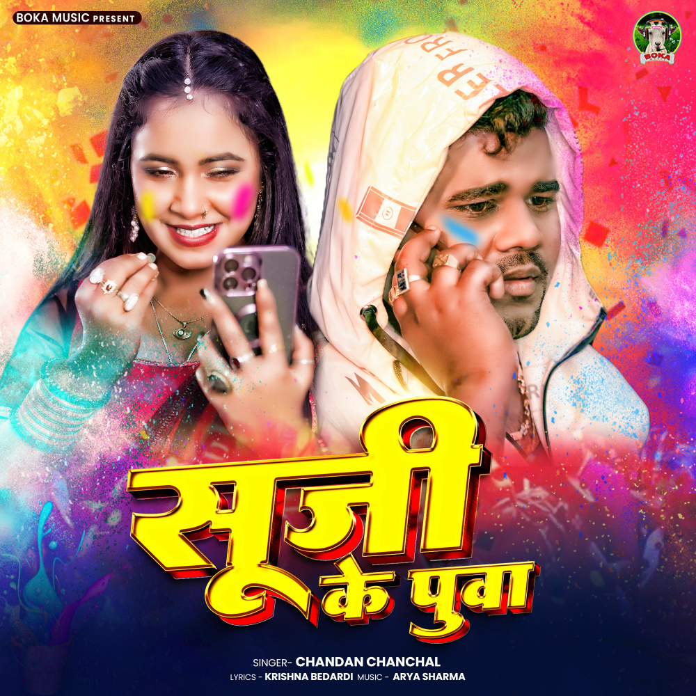 Suji Ke Puwa