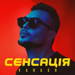 Dengarkan lagu СЕНСАЦІЯ nyanyian VARASH dengan lirik