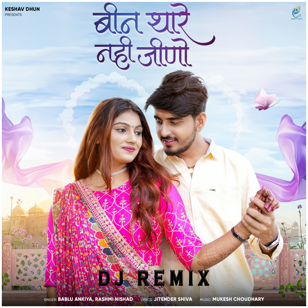 Bin Thare Nhi Jino (Dj Remix)