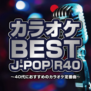 KARAOKE BEST J-POP R40 ~40DAINI OSUSUMENO KARAOKE TEIBANNKYOKU~