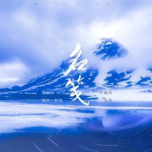Album 名笺（《小蘑菇》同人曲） from 
