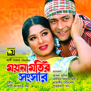 Listen to Domer Manush Dome Jibon song with lyrics from Rinku