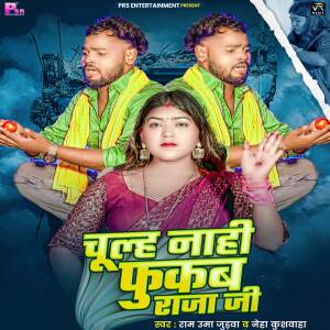 Listen to Chulh Nahi Phukab Raja Ji song with lyrics from Rama Uma Judwa