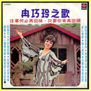 收聽冉巧玲的讓我慢慢告訴你歌詞歌曲