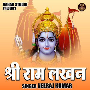 收聽Neeraj Kumar的Shri Ram Lakhan (Hindi)歌詞歌曲