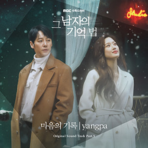 Listen to 마음의 기록 song with lyrics from Yangpa
